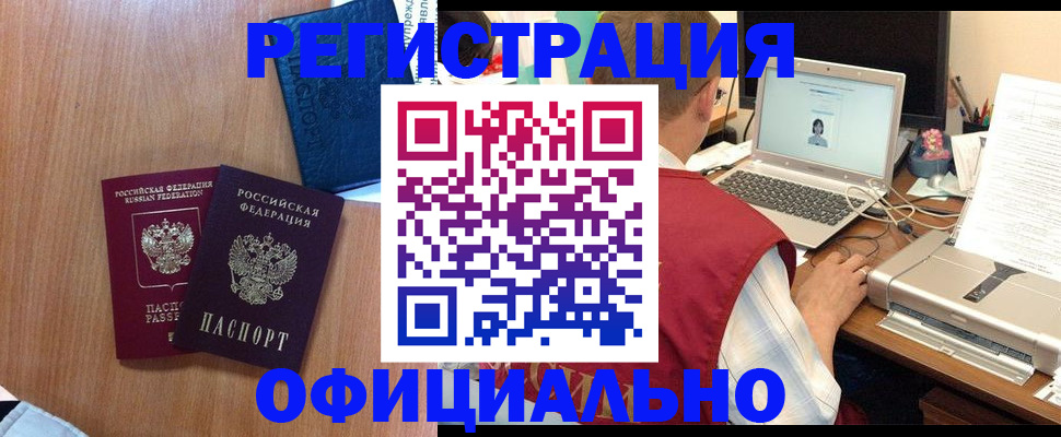 прописка штамп в Вуктыле