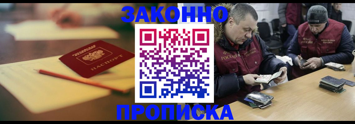 прописка для работы в Вуктыле