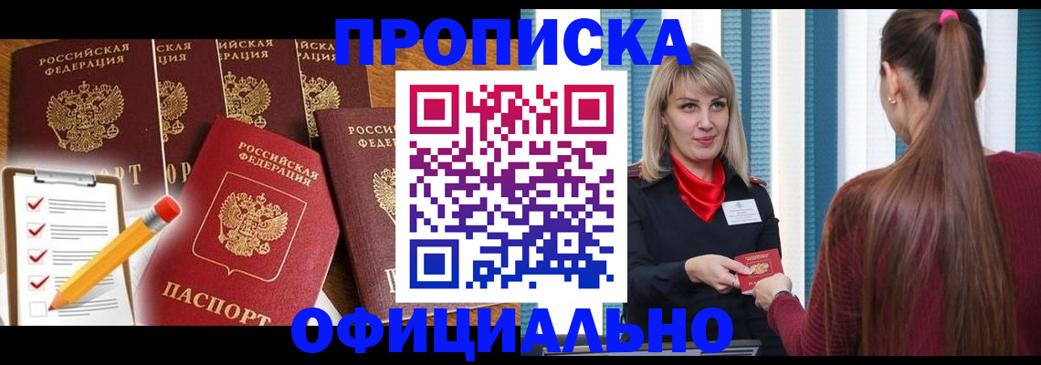 временная регистрация надежно в Вуктыле